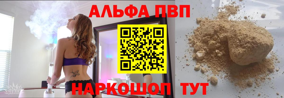 Alpha-PVP Crystall Воткинск