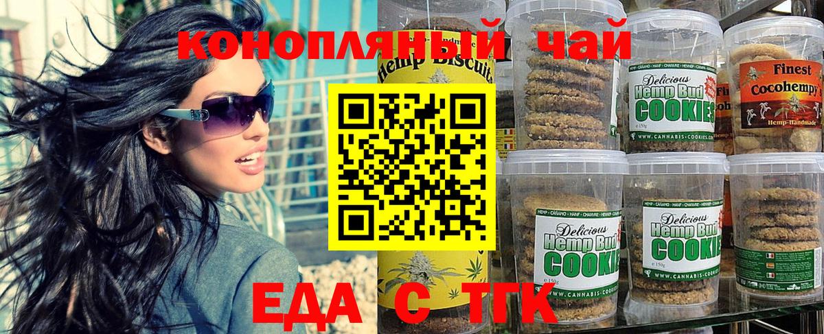 Еда ТГК марихуана  Вход с VPN  Воткинск 