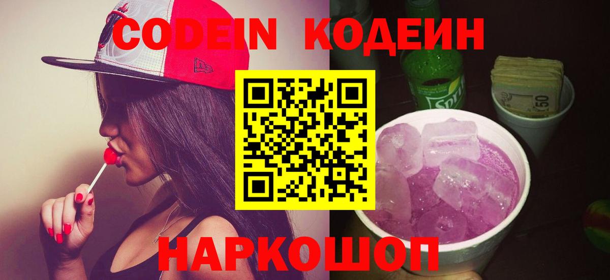 Codein напиток Lean (лин)  Вход с VPN  Кодеиновый сироп Lean напиток Lean (лин)  Воткинск 