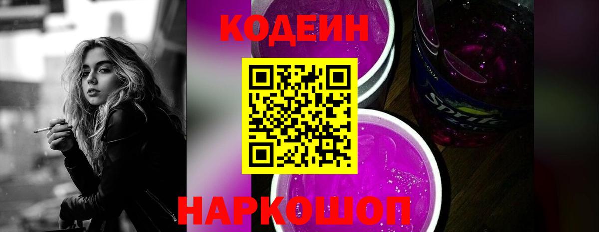 Codein Purple Drank Воткинск