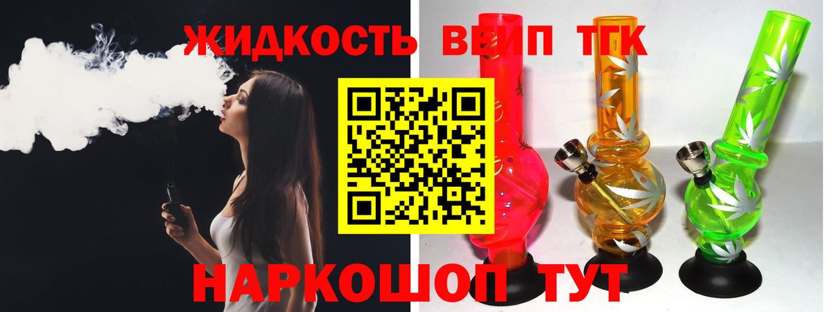 Дистиллят ТГК жижа Воткинск